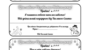 Картки «Таємний Санта» — новорічний подарунок для учнів