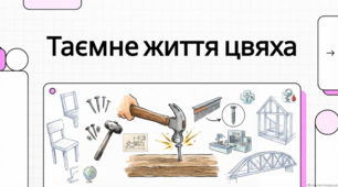 Історія та значення цвяхів у житті людей