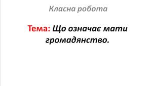 Що означає мати громадянство.