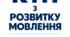 КТП Розвиток мовлення 1 клас 70 год
