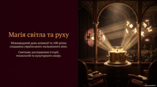 Міжнародний день анімації