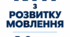 Комплект КТП 5-9 кл Розвиток мовлення 35 год