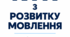 Комплект КТП 5-9 кл Розвиток мовлення 70 год