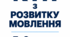 Комплект КТП 5-9 кл Розвиток мовлення 105 год