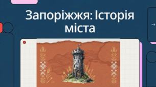 Історія, фольклор та етнографія Нижньої Наддніпрянщини і Запорізького краю