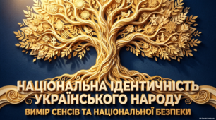 Національна ідентичність українського народу