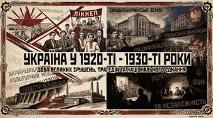 КМКР №5. Україна в міжвоєнний період 1919 – 1939 рр. (I варіант)
