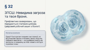 Презентація "Профілактика захворювань, що передаються статевим шляхом" 11 клас