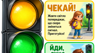 «Безпека на дорозі — турбується кожен!»