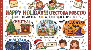 Діагностувальна робота для 3 класу за підручником Start Up до теми Unit 4: HAPPY HOLIDAYS!