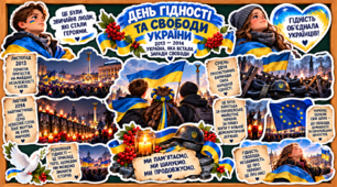 🇺🇦💙💛 ІНФОРМАЦІЙНЕ ОФОРМЛЕННЯ ДОШКИ ДО ДНЯ ГІДНОСТІ ТА СВОБОДИ УКРАЇНИ 💛💙🇺🇦