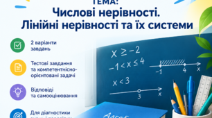 Числові нерівності. Лінійні нерівності та їх системи_Діагностувальна робота з алгебри 9 клас