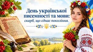 Презентація «День української писемності та мови»