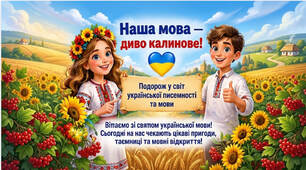 День української писемності та мови - презентація 1-2 класи