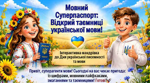 День української писемності та мови - презентація 3-4 класи
