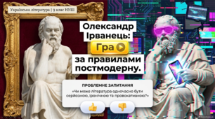 Презентація "Олександр Ірванець. Поезії з циклу «Уроки класики». Коротко про поета. Риси постмодерністського стилю у творах О. Ірванця"