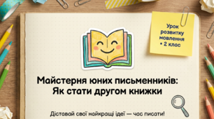 Складаю поради, як користуватися книжкою. РЗМ 2 клас укр.мова