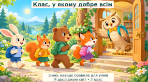 Презентація "Навіщо правила для учнів" 2 клас