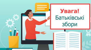 Презентація "Батьківські збори. "Осінні канікули першокласника: відпочиваємо, відновлюємося, зростаємо"