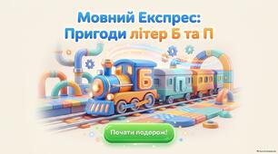 Диференціанція звукі Б-П