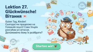Презентація-конспект до уроку 27 «Glückwünsche.  Вітання».  Німецька мова. 6 клас НУШ. Deutsch. HALLIHALLO! • Друга іноземна мова •