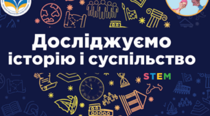 Адаптована програма для інклюзивного навчання  з інтегрованого курсу  «Досліджуємо історію і суспільство»