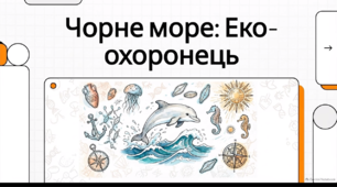 Відеоогляд "31 жовтня - Міжнародний день Чорного моря"