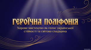 Всесвітній день хорового співу