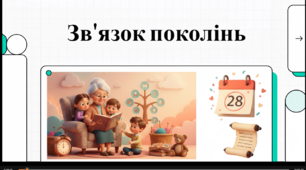 Відеоогляд "28 жовтня- День бабусь та дідусів"