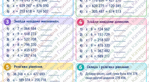 Картки з математики 4 клас