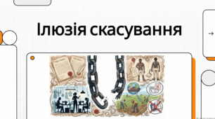 Історія скасування рабства у світі