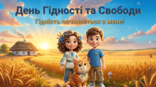 Презентація-вікторина до дня Гідності та Свободи 2026. Презентація-вікторина "Ми різні, але ми єдині!"