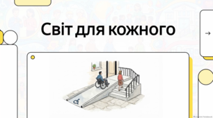 3 грудня Міжнародний день людей з інвалідністю