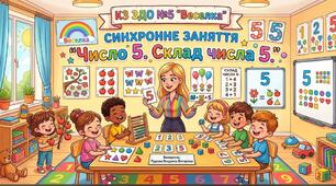 Презентація до заняття з математики: " Число 5. Склад числа 5"