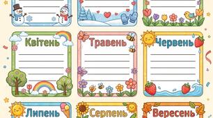 Плакат "Наші дні народження " для групи Сонечко