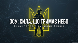 Символіка та структура Збройних Сил України