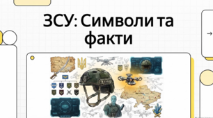 Символіка та структура Збройних Сил України