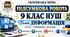 ПІДСУМКОВА РОБОТА З УКРАЇНСЬКОЇ МОВИ — 9 КЛАС НУШ. Тема: «Інформація». МНП: Н. Голуб, О. Горошкіна