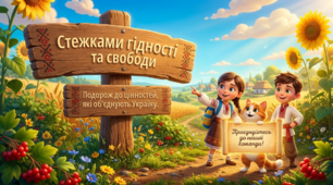 Презентація до дня Гідності та свободи 2026. Стежками гідності та свободи