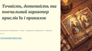 Точність, дотепність та повчальний характер прислів’їв та приказок. Жанрові особливості. Засоби художньої виразності в загадках, прислів’ях, приказках