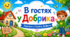 13 листопада – Всесвітній день доброти. В гостях у Добрика (презентація-сценарій казкової гри-подорожі)