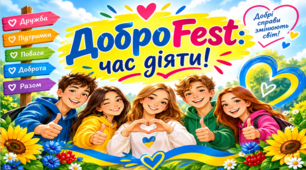 13 листопада – Всесвітній день доброти. Гра-змагання «ДоброFest: час діяти!» (презентація-конспект виховного заходу)
