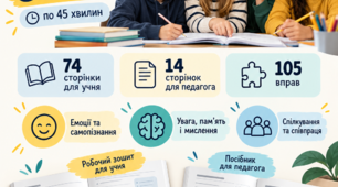 «Корекція розвитку. Я пізнаю себе та спілкуюся» — робочий зошит для 5 класу на 35 занять
