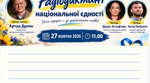 Бланки для написання Всеукраїнського радіодиктанту національної єдності 2026 «Лист, який не закінчується»