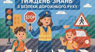 «Безпечний маршрут: рішення за тобою». Матеріал для учнів 5-11 класів. БЖД перед канікулами, Місячник безпеки дорожнього руху, Тиждень безпеки дорожнього руху