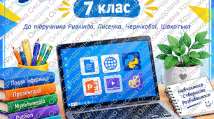 Інструкційні картки для практичних робіт з інформатики. 7 клас
