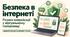 Презентація «Безпека в інтернеті. Ризики комунікації у віртуальному середовищі»