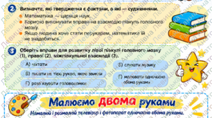 Робочий лист з теми "Адаптуємося до основної школи."