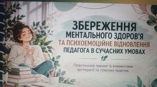 Тренінг «Збереження ментального здоров'я та психоемоційне відновлення педагога в сучасних умовах»