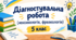 Діагностувальна робота 1 (лексикологія, фразеологія)